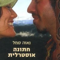 Produktbild: חתונה אוסטרלית