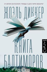Produktbild: Kniga Baltimorov