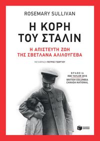 Produktbild: Stalin's Daughter: The Extraordinary and Tumultuous Life of Svetlana Alliluyeva