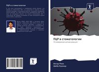 Produktbild: PCR w stomatologii