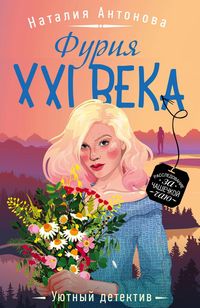 Produktbild: Furiya XXI veka