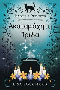 Produktbild: &Alpha;&kappa;&alpha;&tau;&alpha;&mu;ά&chi;&eta;&tau;&eta; Ί&rho;&iota;&delta;&alpha;