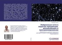 Produktbild: Nejronnye seti w zadachah predikcii, woznika&uuml;schih w programmirowanii