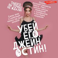 Produktbild: Ubey ego, Dzheyn Ostin!