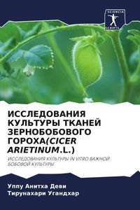 Produktbild: Issledovaniya Kul'tury Tkanej Zernobobovogo Goroha(cicer Arietinum.L.)