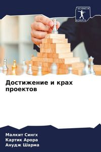 Produktbild: Dostizhenie i krah proektow