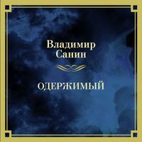 Produktbild: Oderzhimyy