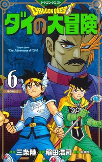 Produktbild: The adventure of Dai. Dragon quest. Vol. 6