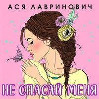Produktbild: Ne spasay menya