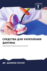 Produktbild: Sredstva Dlya Ukrepleniya Dentina