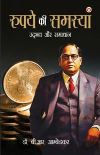Produktbild: Rupay Ki Samasya