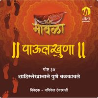Produktbild: Shahistekhanane Pune Balkavale