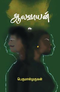 Produktbild: Aalavayan