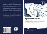 Produktbild: Klassicheskie teorii obucheniq.