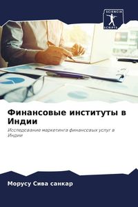 Produktbild: Finansowye instituty w Indii
