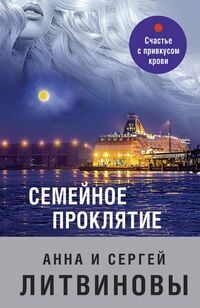 Produktbild: Semeynoe proklyatie