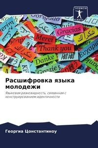 Produktbild: Rasshifrowka qzyka molodezhi
