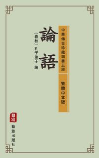 Produktbild: The Analects of Confucius (Traditional Chinese Edition) (Library of Treasured Ancient Chinese Classics)