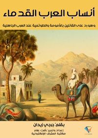 Produktbild: The genealogy of the ancient Arabs