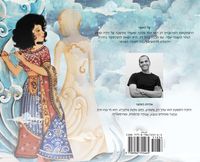 Produktbild: The Adventures of Rumi and Baruch Bear (Hebrew Edition)