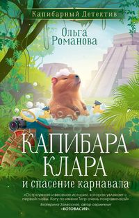 Produktbild: Kapibara Klara i spasenie karnavala