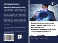 Produktbild: Vredonosnoe ispol'zowanie iskusstwennogo intellekta i mezhdunarodnaq psihologicheskaq bezopasnost' - indijskaq perspektiwa