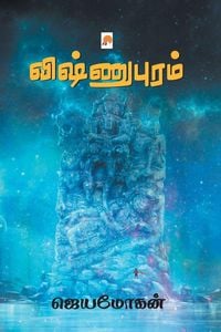 Produktbild: Vishnupuram / விஷ்ணுபுரம்