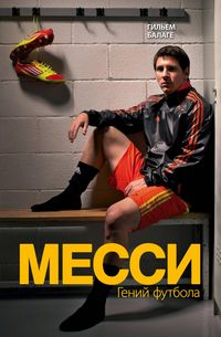Produktbild: Messi. Geniy futbola