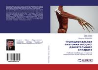 Produktbild: Funkcional'naq anatomiq oporno-dwigatel'nogo apparata
