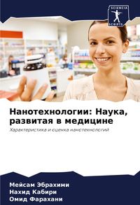 Produktbild: Nanotehnologii: Nauka, razwitaq w medicine