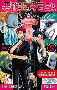 Produktbild: Ultimate Exorcist Kiyoshi 05