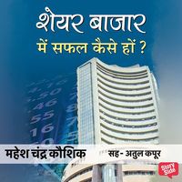Produktbild: Share Bazar Mein Safal Kaise Hon?