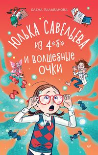 Produktbild: YUlka Saveleva iz 4 "B" i volshebnye ochki