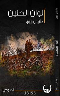 Produktbild: Alwan Alhanin