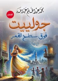 Produktbild: Juliet...over the moon