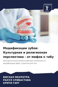 Produktbild: Modifikacii zubow: Kul'turnaq i religioznaq perspektiwa - ot mifow k tabu