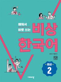 Produktbild: Korean Intermediate 2