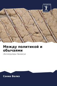 Produktbild: Mezhdu politikoj i obychaqmi