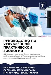 Produktbild: Rukovodstvo Po Uglublennoj Prakticheskoj Zoologii