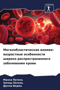 Produktbild: Megaloblasticheskaq anemiq: wozrastnye osobennosti shiroko rasprostranennogo zabolewaniq krowi