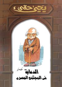 Produktbild: Humor in Egyptian society