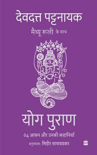 Produktbild: Yog Puran