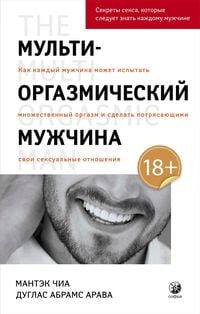 Produktbild: The Multi-orgasmic man