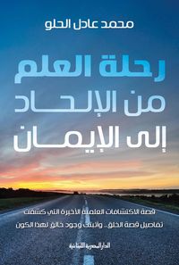 Produktbild: The journey of science from atheism to faith