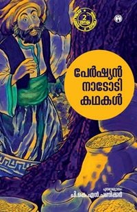Produktbild: Persian Nadodikadhakal