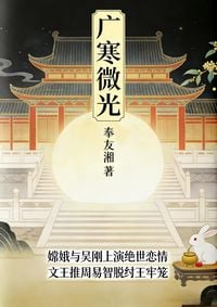 Produktbild: 广寒微光