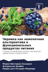 Produktbild: Chernika kak nemolochnaq al'ternatiwa w funkcional'nyh produktah pitaniq