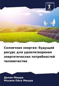 Produktbild: Solnechnaq &auml;nergiq: buduschij resurs dlq udowletworeniq &auml;nergeticheskih potrebnostej chelowechestwa