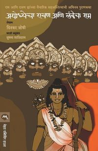 Produktbild: Ayodhyecha Ravan Ani Lankecha Ram
