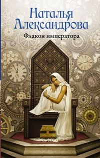 Produktbild: Flakon imperatora